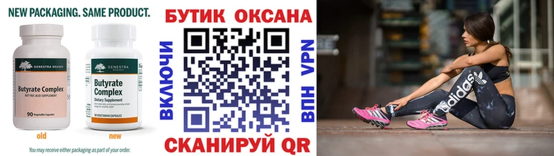 Бутират бутандиол  Вельск 